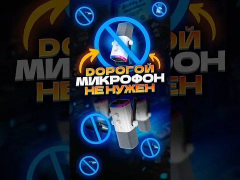 ☠️ Дорогие Микрофоны Больше НЕ Нужны! #микрофон #звук #тест #fifine #shure
