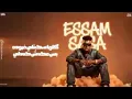 مهرجان انا عندي حاسه سبعه (كلو اتساوس واتجاهد) عصام صاصا-كيمو الديب