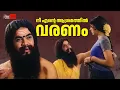 Download Lagu നീ എൻ്റെ ആശ്രമത്തിൽ വരണം | Adimakal | Old Malayalam Movie | Romantic Movie Scene
