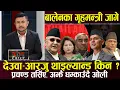 Download Lagu बालेनको दबाबपछि आक्रामक सुशीला, भ्रष्टाचारको प्रमाण भेटियो, गृहमन्त्री भन्छन्–पक्राउ गर्छौं ||