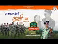 Download Lagu राइफल मेरी कानी मां rifle meri Kani maaगयक फोजी ललित मोहन जोशी जी द्वारा गाया गीत