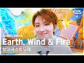 Download Lagu [단독샷캠4K] 보이넥스트도어 'Earth, Wind \u0026 Fire' 단독샷 별도녹화│BOYNEXTDOOR ONE TAKE STAGE│@SBS Inkigayo 240421