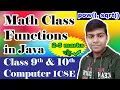 Math Class Functions in Java pow sqrt ceil floor etc Class 9 and 10 Computer