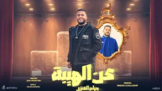 عن الهيبه انا البطل اللي لو يحضر موكشا الحلواني توزيع جاوا 2025  عن الهيبه انا البطل اللي لو يحضر موكشا الحلواني توزيع جاوا 2025