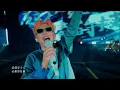 理想混蛋 Bestards【天真世界的叛徒 The Betrayer of Innocence】臺北小巨蛋 LIVE STAGE VIDEO - 《不是因為天氣晴朗才見面》演唱會