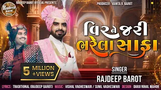 rajdeep barot veer ne jari bharela safa new wedding song 2025