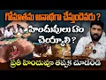 Lagu గోమాతను అనాథగా చేస్తుందెవరు ? హిందువులు ఏం చెయ్యాలి ? || Lalith kumar