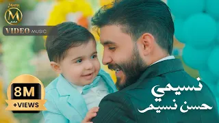 حسن نسيم نسيمي 2025 Hassan Naseem Naseme  حسن نسيم نسيمي 2025 Hassan Naseem Naseme
