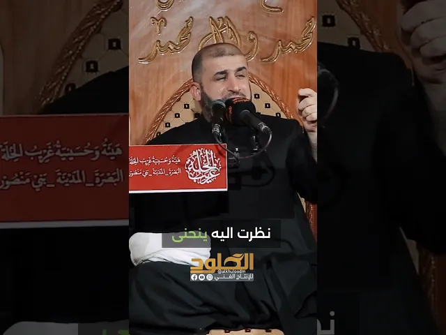 ⁣لقد كسر خاطري الحسين | الشيخ منصور العلي #نعي