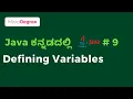 Defining Variables Java in Kannada