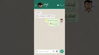 المحقق كونان والعم توغوموري الآن على الواتساب 
