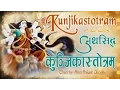 Download Lagu श्री कुञ्जिकास्तोत्रम | परमसिद्ध मंत्र | Shree Kunjika Stotram | Prem Parkash Dubey #AmbeyBhakti