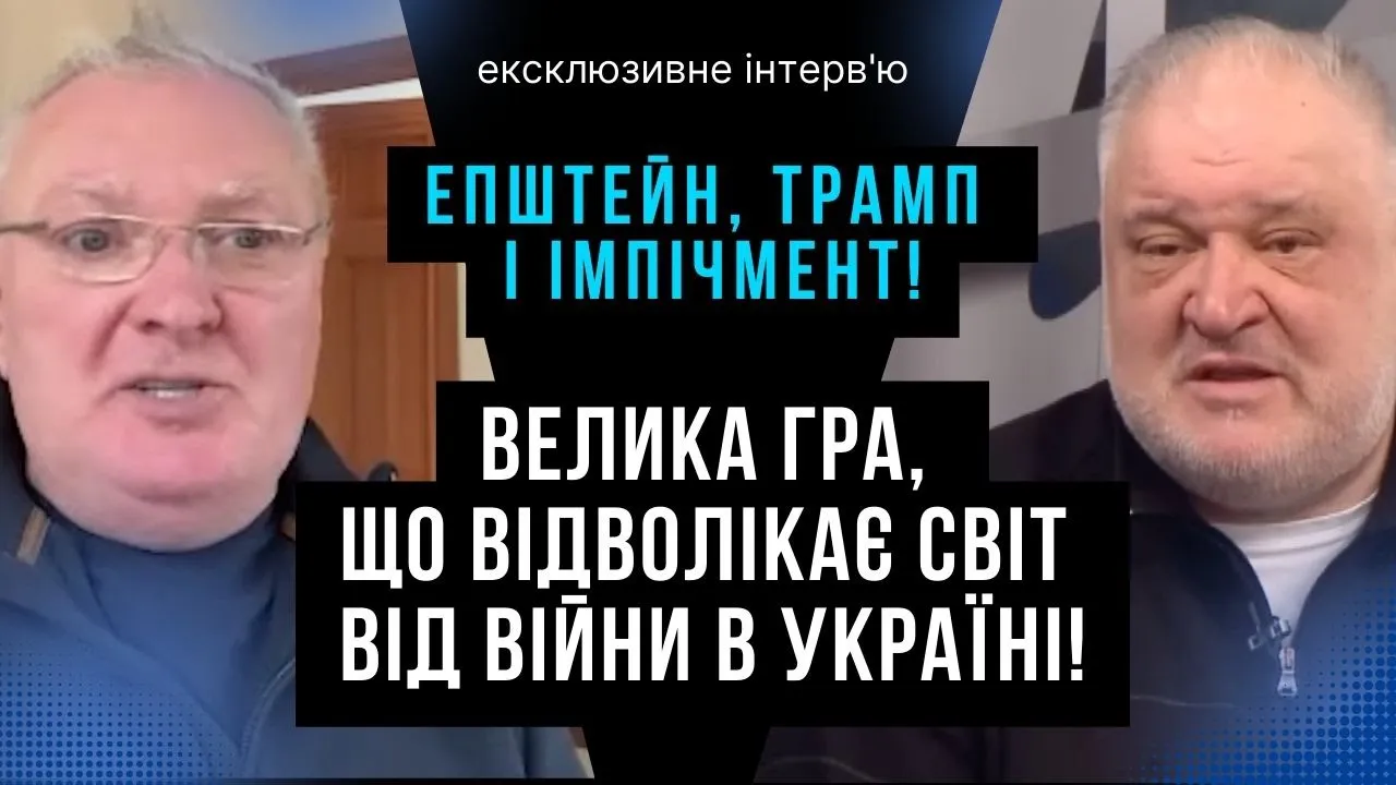 Справу Епштейна РОЗБЛОКУВАЛИ! Трамп у пастці, республіканці сваряться,війна в Україні зникає з новин