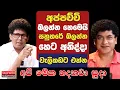 Download Lagu අප්පච්චි බලන්න නෙමෙයි සනුහරේ බලන්න හෙට අනිද්දා වැලිකඩට එන්න |අපි මේක හදනවා සුදා |TALK WITH SUDATHTHA
