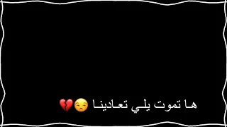 اجمل حالات واتس احنا جينا يلا بينا عصام صاصا 