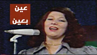 سهام محمد   عين بعين عالشاطي تلاكينة  تلفزيون العراق  دندنها
