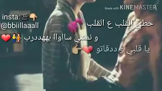 اغنية حط القلب ع قلب  دندنها