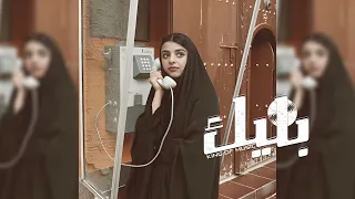 ينبعاوي طرب   جربت حبك وحنانك وجربت هجرك و وصالك   حصريا         دندنها