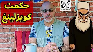 الهجريين مصطلح جديد في سوريا فما الذي يعنيه الحرس الوطني وقراءة خاطئة للتاريخ قهوة سادة 