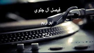 يا حليلا دندنها