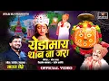 Lagu येडामाई थांब ना जरा Sajan bendre new video song