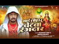Download Lagu #Raushan Rohi #मगही #देवी गीत | माई तोहार बेटबा रंगदार | #Srishti Bharti | #Maghi #Navratri Song