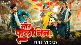 mor falanin vivek sharma anupama mishra manish star lata sahu cg song