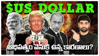 US Dollar 💵 ప్రపంచ ఆర్థిక వ్యవస్థను ఎలా కంట్రోల్ చేస్తోంది? 🧠😱 #ismartshivafacts #trump