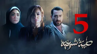 مسلسل طبيبة شرعية الحلقة 5 كاملة 