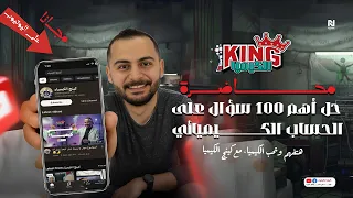 حل اهم 100 سؤال على الباب الاول لحبايب تانية ثانوي 