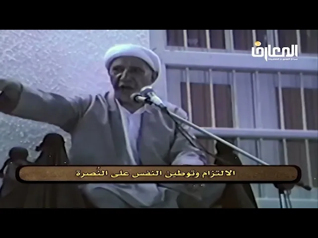 ⁣الالتزام وتوطين النفس على النصرة - الشيخ أحمد الوائلي