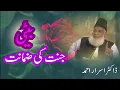Lagu Dr Israr Ahmad Quran lecture emotional Beti Jannat ki Zamanat  [Heart touching lecture]