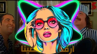  ارقصي وراقصينا ريمكس هيدغدع السماعات هيرقص الشباب والبنات دندنها
