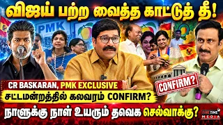 விரைவில் சபாநாயகர் இருக்கையில் செளமியா அன்புமணி!! | CR BASKARAN | CM VIJAY | SOWMIYA ANBUMANI | PMK