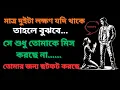 Lagu সে কি তোমাকে নিয়ে ভাবছে তোমার জন্য ছটফট করছে বোঝার উপায় || breakup motivation bangla