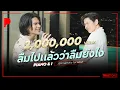 Download Lagu ลืมไปแล้วว่าลืมยังไง (Fade) | Jeff Satur x TorSaksit (Piano \u0026 i Live)