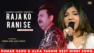 Download Raja Ko Rani Se Pyaar Ho Gaya - Kumar Sanu | Alka Yagnik | Romantic Song| Kumar Sanu Hits Songs MP3