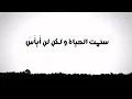 (الكلمات) لمن سأُحِبْ - Yazeed Fahad
