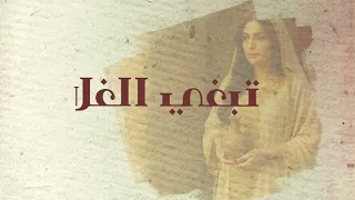 Tab3ghi Al Gala Munther Al Junaibiتبغي الغلا منذر الجنيبي 2025 