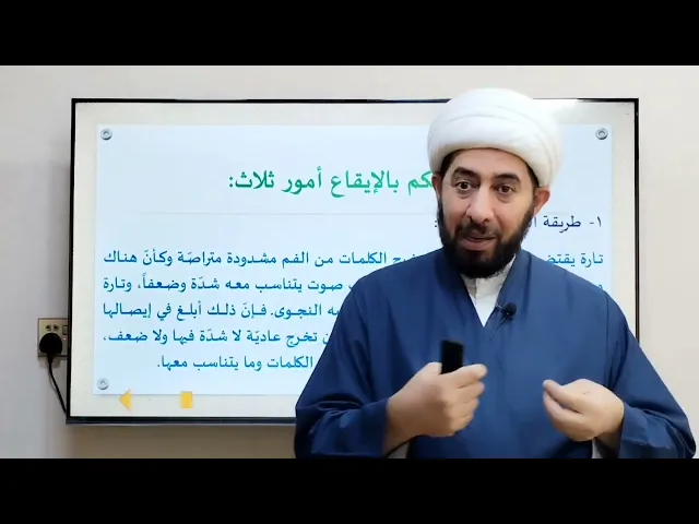 ⁣15- المؤهلات الخاصة بالالقاء والاسلوب دروس في أصول الخطابة الحسينية الدرس السايع الأصل الثاني.