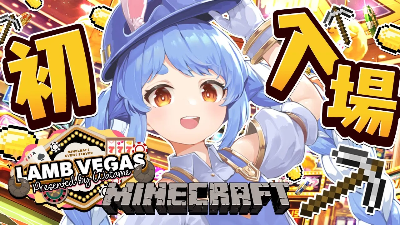 【Minecraft】ラムベガスサーバー解放きｔら！初訪問 行ってみる！ぺこ！【ホロライブ/兎田ぺこら】