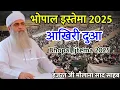 Bhopal Ijtema Dua 2025 Ki Hazrat Ji Maulana Saad Sahab Bhopal Ijtema Dua