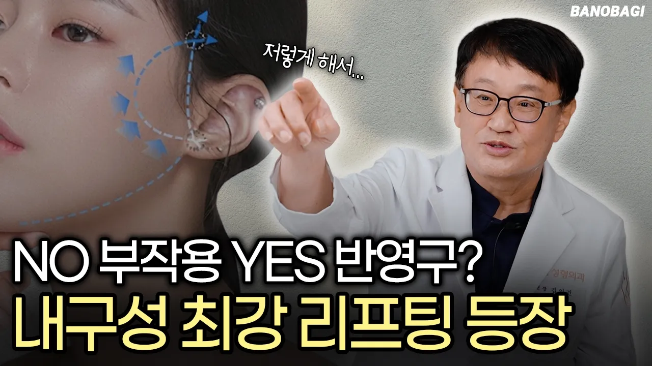 300회에 재시술은 단 2건?🔥최강 리프팅의 등장✨