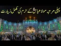 Lagu Pehli martaba Mola Abbas as k rozy ki mukammal ziyarat | Full detailed video of shrine mola Abbas as