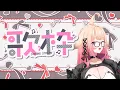 Download Lagu [歌枠] 🦊アリスの 歌枠 [2025.6.21]