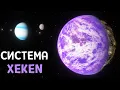 Download Lagu Система Xeken поражает: Жизнь на Спутниках и загадочные Планеты! | Space Engine