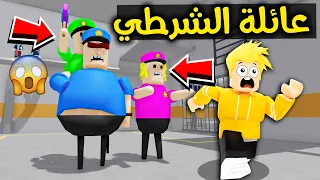 لؤي يهرب من عائلة الشرطي العملاق                  دندنها