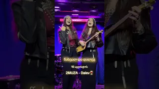 ახალი ქართული სიმღერის პრემიერა 