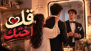 قلب اختك   راما                         تريند التيك توك   دندنها