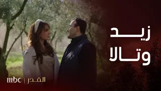 مسلسل القدر الحلقة 1 وعيونها خضر زيتوني يا عيوني 